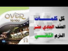 كل كلمات الصف الحادي عشر الترم الثاني 27 دقائق تراجع كل الكلمات للمنهج Youtube