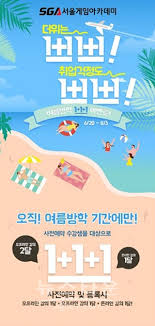 한 여름의 섬에서 퀘스트를 클리어 하면 새로운 이벤트 반복 퀘스트가 해금됩니다. Sgaì„œìš¸ê²Œìž„ì•„ì¹´ë°ë¯¸ ì·¨ì—…ê±±ì • ë‚ ë ¤ë²„ë¦´ ì—¬ë¦„ë°©í•™ 1 1 1 ì´ë²¤íŠ¸ ì§„í–‰ ë‰´ìŠ¤íƒ€ìš´
