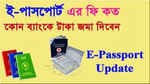 The 'lost passport fee' is the same as applying for a new minor passport. E Passport Fee à¦‡ à¦ª à¦¸à¦ª à¦° à¦Ÿ à¦° à¦« à¦•à¦¤ à¦à¦¬ à¦• à¦¨ à¦¬ à¦¯ à¦• à¦Ÿ à¦• à¦œà¦® à¦¦ à¦¬ à¦¨ Flying Bird E Passport Youtube