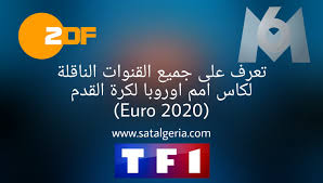 نقدم لكم اليوم من خلال موقع ترددات العرب احدث تردد قنوات الهوت بيرد المفتوحة 2021 ،كما تجدون من خلال موقعنا افضل واحدث ترددات لعدد كبير من القنوات. ØªØ¹Ø±Ù Ø¹Ù„Ù‰ Ø¬Ù…ÙŠØ¹ Ø§Ù„Ù‚Ù†ÙˆØ§Øª Ø§Ù„Ù†Ø§Ù‚Ù„Ø© Ù„ÙƒØ§Ø³ Ø§Ù…Ù… Ø§ÙˆØ±ÙˆØ¨Ø§ Ù„ÙƒØ±Ø© Ø§Ù„Ù‚Ø¯Ù… Euro 2020