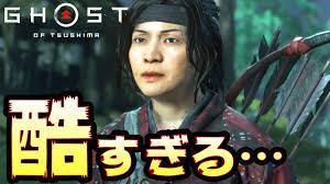 Aug 19, 2020 · 『ゴーストオブツシマ(ghost of tsushima)』の攻略wikiでは、ストーリー攻略チャートや攻略お役立ちガイドを掲載。装備品やアイテム一覧などのデータベースも用意していため、ゴーストオブツシマを攻略する際の参考にどうぞ！ çµ¶å¥ ã‚†ãªã®éŽåŽ»ãŒæƒ³åƒã‚'çµ¶ã™ã‚‹å†…å®¹ã§è¨€è'‰ã‚'å¤±ã£ãŸ ã‚†ãªã®è­š å…¨ã¦è¡Œã Part11 ã‚´ãƒ¼ã‚¹ãƒˆã‚ªãƒ–ãƒ„ã‚·ãƒž ã‚²ãƒ¼ãƒ ãƒ—ãƒ¬ã‚¤ 11 Youtube