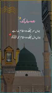 Friday is near, don't worry dear, clean clothes wear, forget all the fear, eyes shed the tear, enjoy the new year. Jumma Mubarak Urdu Shayri What S App Status Urdu Poetry