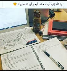 يارب ولو علموا حبي له لاعطوني المهنه دون تعلم معلومات طبية طلاب ال study motivation quotes inspirational quotes for students inspirational quotes pictures