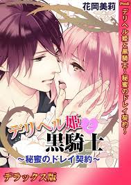 デリヘル 嬢 と 黒 騎士