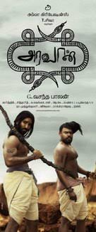 Aadhi, pasupathy, dhansika, archana kavi genre: Aravaan 2012 Movie Posters