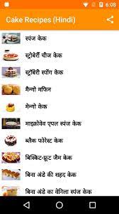 Urgently required pastry & bakery chef for leading restaurant in oman. Cake Recipes In Hindi For Android Apk Download