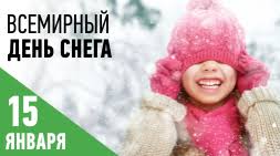 До конца года остаётся 350 дней (351 день в високосные годы). 15 Yanvarya Vsemirnyj Den Snega Mezhdunarodnyj Den Zimnih Vidov Sporta Associaciya Zdorovye Goroda Rajony I Posyolki