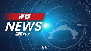 湘南人 - News update