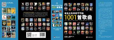 有生之年非听不可的1001首歌曲》试读by YoYoYo Books - Issuu