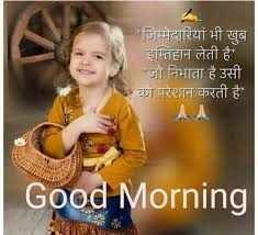 For more articles like jumma mubarak status video download, jumma mubarak whatsapp status video download, jumma mubarak quotes in english, jumma mubarak quotes in hindi, do follow us on facebook, twitter, and instagram. 50 Good Morning Images In Hindi à¤¹ à¤¦ à¤— à¤¡ à¤® à¤° à¤¨ à¤— à¤‡à¤® à¤œ à¤¸ Pics For Whatsapp Good Morning Quotes Good Morning Beautiful Quotes Good Morning Image Quotes