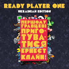 Spoilers below for ready player one. Ernest Cline Ready Player One Book Cover On Behance