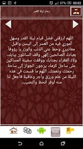 ليلة القدر هي ليلة مميزة تتكرر كل عام هجري في شهر رمضان المبارك، فهي أحد ليالي العشر الأواخر من شهر رمضان، جاء ذكرها في القرآن الكريم و‌سيرة النبي محمد، لذلك فهي ذات أهمية وخصوصية كبيرة عند المسلمين، فالقرآن نزل في هذه الليلة، ولليلة فضلٌ عظيم، جاء في. Ø±Ø³Ø§Ø¦Ù„ Ùˆ ØµÙˆØ± Ø¯Ø¹Ø§Ø¡ Ù„ÙŠÙ„Ø© Ø§Ù„Ù‚Ø¯Ø± For Android Apk Download