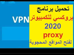 ويب بروكسي عرب كاسر بروكسي يمكنك من فتح كل المواقع المحجوبة في الدول العربية مجاني بدون تحميل برامج أو vpn وتصفح المواقع المحظورة بشكل مجهول proxy arab. Ù…ÙƒØ§Ù† Ø§Ù„ØªØ­Ù…ÙŠÙ„ ØªØ­Ù…ÙŠÙ„ Ø¨Ø±Ù†Ø§Ù…Ø¬ ÙƒØ³Ø± Ø¨Ø±ÙˆÙƒØ³ÙŠ Ù„Ù„ÙƒÙ…Ø¨ÙŠÙˆØªØ±