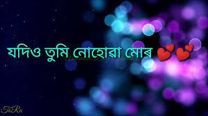 Each festival historically recognizes a different agricultural cycle of the paddy crops. New Assamese Whatsapp Status Mur Bukure Kolija Hunarure Halodhiya Hahi Youtube