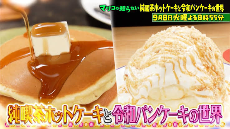 マツコの知らない世界 純喫茶ホットケーキと令和パンケーキ&農業キャラクターの世界｜TBSテレビ