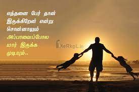 Appa tamil kavithai and heart touching kavithaigal about appa collection of kavithaigal and quotes about kadhal,sogam,pirivu,thaimai kavithaigal,girl,boy,sad,thaimai,appa,amma,kanavu,nila,college,love failure,husband, wife and. Whatsapp Dp In Tamil à®…à®° à®® à®¯ à®© à®…à®ª à®ª à®•à®µ à®¤ à®Žà®¤ à®¤à®© à®ª à®° Arumaiyana Appa Kavithai Ethanai Per Merkol