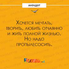 Наша Психология on Twitter: &amp;quot;#анекдот #уборка #юмор #шутки #сарказм  #психология #нашапсихология https://t.co/IRunXeQw8g&amp;quot; / Twitter