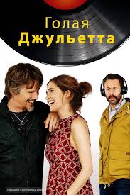 Juliet, Naked (2018) Russian movie cover