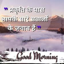 Beautiful 85+ good morning images in hindi. 30 Lovely Good Morning Scenery Images For Whatsapp