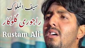 New Singer Rajouri Rustam Ali || Saif ul Malook, Gojri Pahari Sing