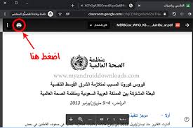Maybe you would like to learn more about one of these? ØªØ­Ù…ÙŠÙ„ ÙƒÙ„Ø§Ø³ Ø±ÙˆÙ… Ù„Ù„ÙƒÙ…Ø¨ÙŠÙˆØªØ± Ù…Ø¬Ø§Ù†ÙŠ Google Classroom Ø¨Ø±Ù†Ø§Ù…Ø¬ ÙƒÙ„Ø§Ø³ Ø±ÙˆÙ… Ù„Ù„Ø­Ø§Ø³ÙˆØ¨