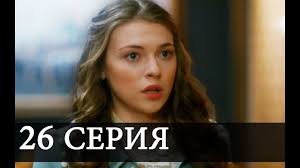 султан моего сердца 11 12 серия смотреть онлайн бесплатно Sultan Moego Serdca 26 Seriya Novaya Anons Na Russkom Yazyke Data Vyhoda Youtube