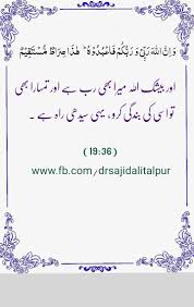 Quranic Verses With Urdu Translation In 2020 Holy Quran Verses Urdu
