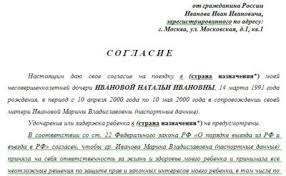 Doverennost Na Samostoyatelnoe Peredvizhenie Rebenka Po Rossii Pravo I Zakon