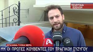 Μεταφερεται με ελικοπτερο στη γαδα ο συζυγοσ τησ καρολαϊν. Egklhma Sta Glyka Nera Omologhse O 32xronos Syzygos Pws Dolofonhse Thn Karolain Lifo