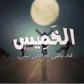 صور يوم الخميس رمزيات الخميس اخبار العراق Black And White Photo Wall Cool Words Poster