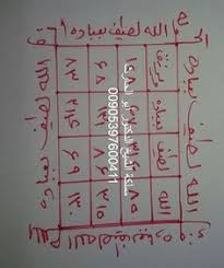 طلسم المخدة للصلح بين الزوجين المتخاصمين magick book black magic book islamic messages