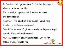 Jokes very funny in hindi. Latest College Jokes Funny Student Jokes In Hindi Welcomenri