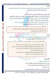 شرح و اعراب وحل كتاب اللغة العربية للصف الخامس الفصل الاول 2019 2020