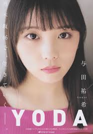 与田 おしゃれまとめの人気アイデア pinterest えび 2020 与田 女の子 久保