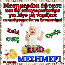 Καλό μεσημεράκι | ο νίκος μουτσινάς απαντά στην πρόκληση της σταματίνας τσιμτσιλή. Kalo Meshmeri Eikones