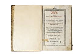 George călinescu afirma că „biblia românească (1688) reprezintă pentru poporul român. Biblia De La Bucuresti 1688 Carte De CÄƒpÄƒtai Pentru Studiul Nasterii Limbii Romane Moderne Noi Volume De Cercetare Lansate La Iasi Stiri Iasi Anchete Investigatii Interviuri Si Satira Politica