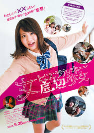 Onna Hieraruki- Teihen Shoujo Film Poster – Genkinahito