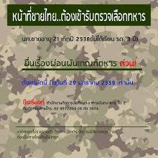 มือใหม่ เกณฑ์ทหาร ทหารกองเกิน (ข้อพึงระวัง) อายุ 17 ปี ขึ้นไป ห้ามพลาด. à¸›à¸£à¸°à¸à¸²à¸¨ à¹€à¸£ à¸­à¸‡ à¸œ à¸­à¸™à¸œ à¸™à¸à¸²à¸£à¸•à¸£à¸§à¸ˆà¹€à¸¥ à¸­à¸à¹€à¸‚ à¸²à¹€à¸› à¸™à¸—à¸«à¸²à¸£à¸à¸­à¸‡à¸›à¸£à¸°à¸ˆà¸³à¸à¸²à¸£ à¸› à¸ž à¸¨ 2559