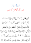 القرآن الكريم