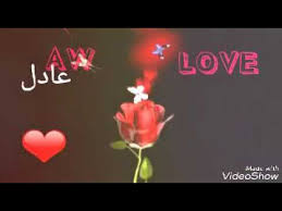 حلات باسم عادل Youtube