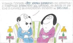 Ένα ακόμα σκίτσο που προκάλεσε ποικίλες αντιδράσεις ανέβασε στην προσωπική του σελίδα στο facebook ο δημοφιλέστερος αυτήν την φορά στο στόχαστρο του καλλιτέχνη ήταν η τηλεργασία. Sto Shmerino Skitso Toy Kyr H Ellada Giortazei 200 Xronia Eley8erias Me Karantina Made In Greece
