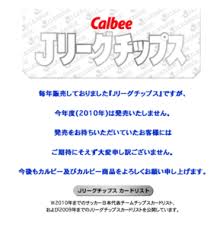 Jリーグ チップスのすべてのカテゴリでの落札相場一覧です。 「～中田英寿 ルーキーカード～1995年カルビーjリーグチップス ベルマーレ平塚 湘南ベルマ」が5件の入札で2,399円、「～大迫勇也ルーキーカード～2009年カルビーjリーグチップス 鹿島アントラーズ サッカー日」が2件の入札で310円. Jãªã¼ã°ãããã¹ ä»å¹´åº¦ã¯è²©å£²ä¸­æ­¢ãæ±ºå® ãã¡ã³ããæããå£° ã¯ã¦ãªãã¥ã¼ã¹