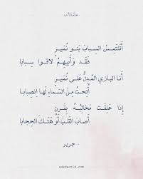 أ ت لت م س الس باب ب نو ن م ير ف ق د و أ بيه م لاقوا س بابا أ نا البازي الم د ل ع لى ن م ير أ ت حت م ن الس ماء ل ها ا نص با Math Math Equations