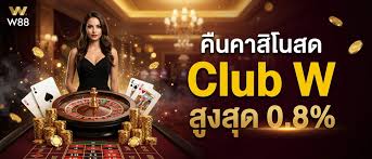W88 ทางเข้า W88 ล่าสุด เว็บตรง คาสิโนออนไลน์ W888