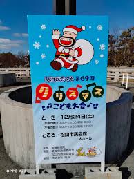 クリスマス こども 大会