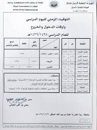 الـ فـ نـ ا تـ يـ ـر الابـ تـ ـد ائـ يـ ـة Ar Twitter جدول يوضح أوقات الدوام الصيفي وقت مرور الحافلات وقت فتح أبواب المدرسة