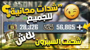 سهولة جمع النقاط داخل الموقع. ÙÙÙ ØªØ´Ø­Ù Ø´Ø¯Ø§Øª Ø¨Ø¨Ø¬Ù ÙØ¬Ø§ÙØ§ Ø§ÙÙÙØ³Ù 17 Ø§ÙØ³Ù Ø¨Ø§ÙÙÙ Ø¨Ø£ÙÙÙ Ø·Ø±ÙÙØ© Ø´Ø¯Ø§Øª ÙØ§ ÙÙØ§Ø¦ÙØ© Ø¨Ø¨Ø¬Ù ÙÙØ¨Ø§ÙÙ Pubg Mobile
