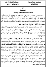 عروض الراية السعودية اليوم 5 مايو حتى 18 مايو 2021 عيد فطر مبارك. Ù†Øµ Ø®Ø·Ø¨Ø© Ø§Ù„Ø¬Ù…Ø¹Ø© Ø§Ù„ÙŠÙˆÙ… Ù…Ø³Ø¦ÙˆÙ„ÙŠØªÙ†Ø§ ØªØ¬Ø§Ù‡ Ø§Ù„Ø£Ù‚ØµÙ‰ ØµÙˆØª Ø§Ù„Ø£Ù…Ø©