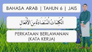 28 may 2012 leave a comment. Bahasa Arab Tahun 6 Jais Perkataan Berlawanan Kata Kerja Youtube