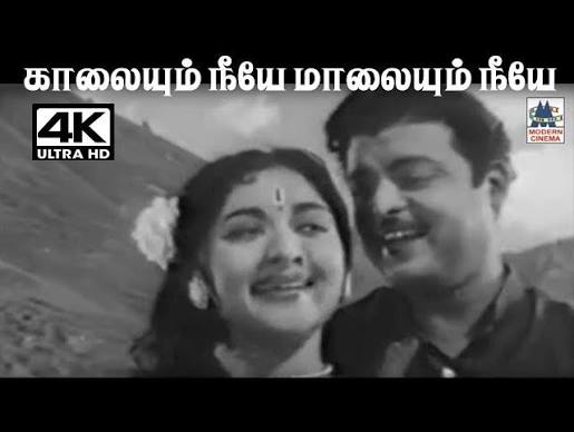 Kalaiyum Neeye A.M.ராஜா S.ஜானகி பாடிய பாடல் காலையும் நீயே மாலையும் நீயே - YouTube